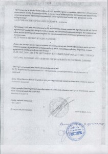 гос регес. выписка2